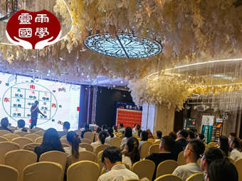 南京首席易经风水培训与讲座专家灵雨老师应邀在弘阳讲家居风水学